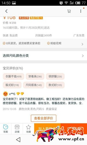 提高手機(jī)淘寶店鋪轉(zhuǎn)化率