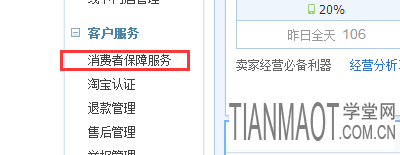 7+退貨 淘寶綠色“7+”標識什么意思?如何設置呢?