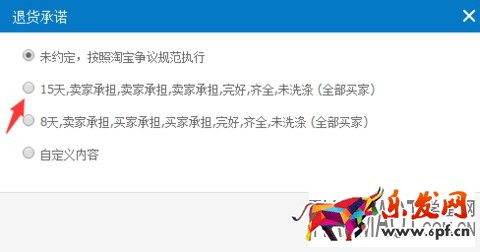 7+退貨 淘寶綠色“7+”標識什么意思?如何設置呢?