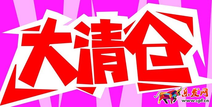 最新淘寶品牌清倉(cāng)報(bào)名流程