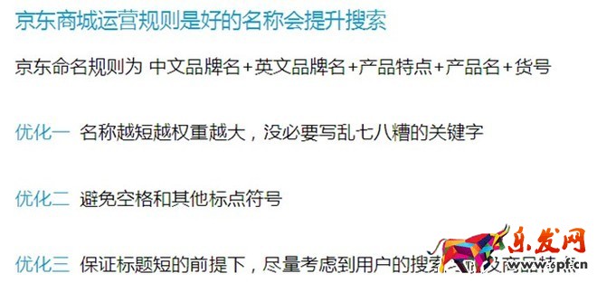 京東開店解密（五）：京東商城搜索排名原理及優化方向