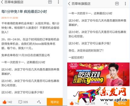 百草味微淘營銷