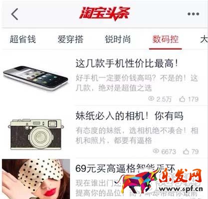 淘寶頭條是什么？ 3