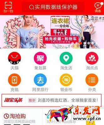 淘寶頭條是什么？4