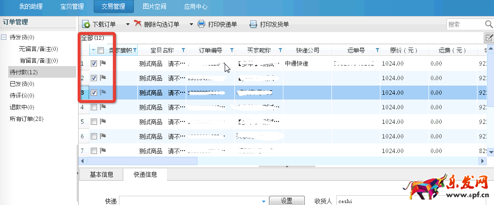 淘寶助理菜鳥電子面單統一模板使用手冊