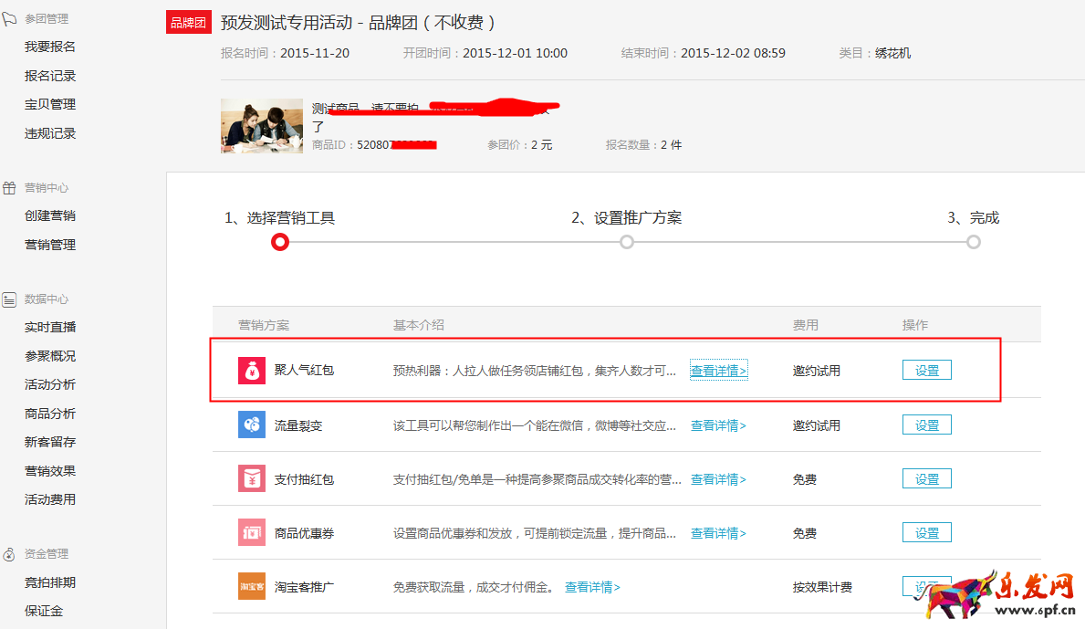 淘寶聚劃算&ldquo;年貨壓歲錢&rdquo;店鋪紅包操作解析