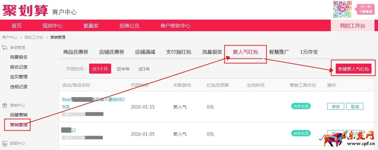 淘寶聚劃算&ldquo;年貨壓歲錢&rdquo;店鋪紅包操作解析
