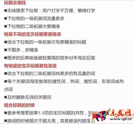 淘寶無線端標(biāo)題優(yōu)化