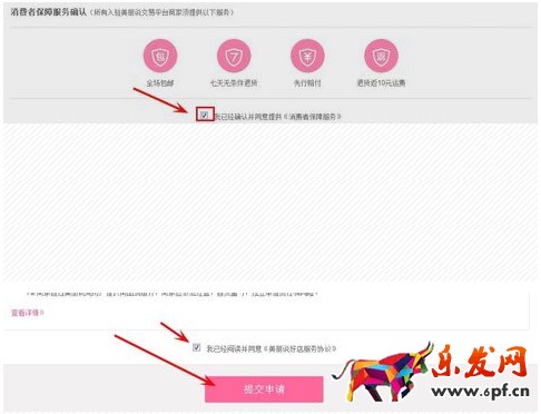 美麗說開店流程