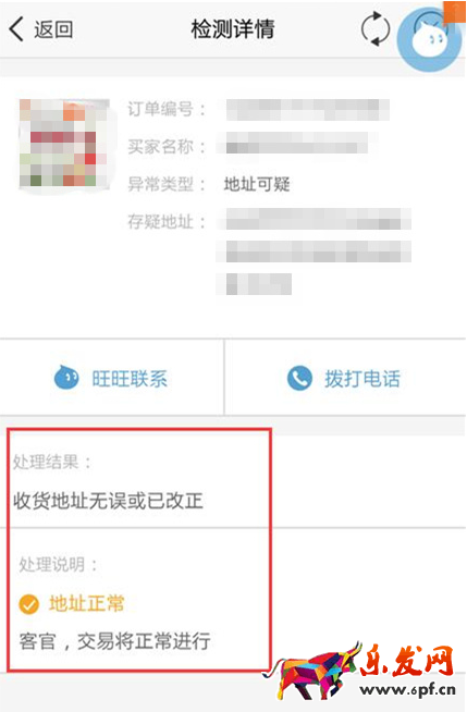 可疑訂單檢測工具