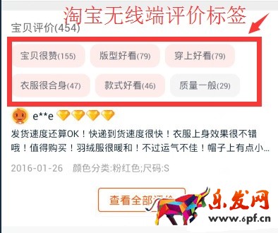 提升淘寶開店轉化的重點——評價標簽