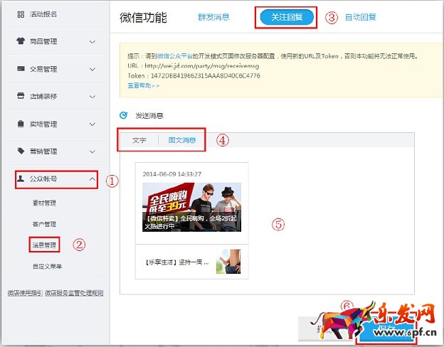 京東微店裝修教程(二)：微店管理平臺操作