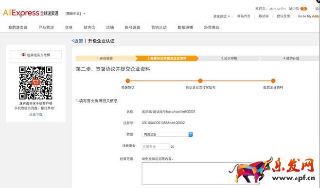 速賣通個人賬戶升級企業賬戶方法