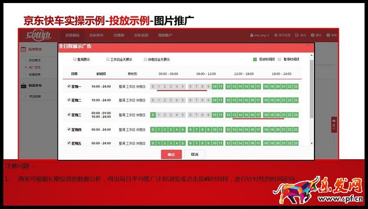 京準通入門操作（二）：京選展位&mdash;品牌聚效操作