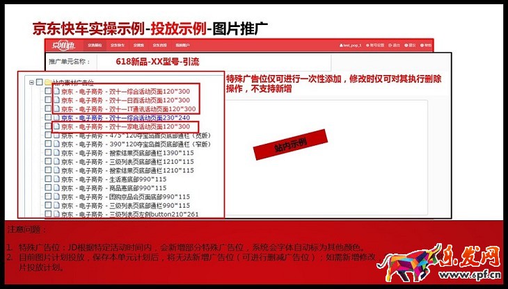 京準通入門操作（二）：京選展位&mdash;品牌聚效操作