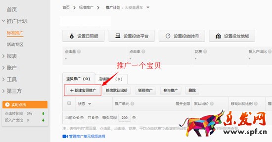 直通車基礎操作