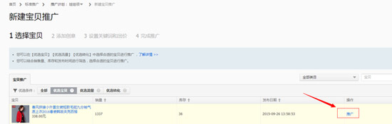 直通車基礎操作