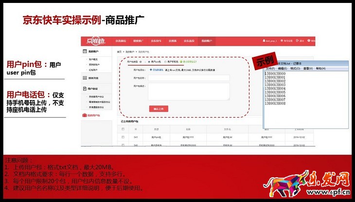 京準(zhǔn)通入門(mén)指南(五):商品推廣操作