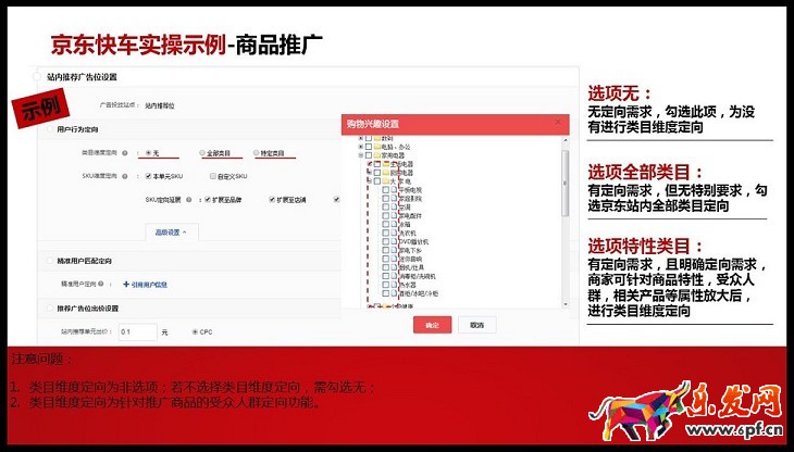 京準(zhǔn)通入門(mén)指南(五):商品推廣操作