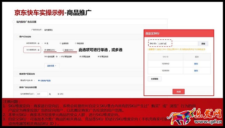 京準(zhǔn)通入門(mén)指南(五):商品推廣操作