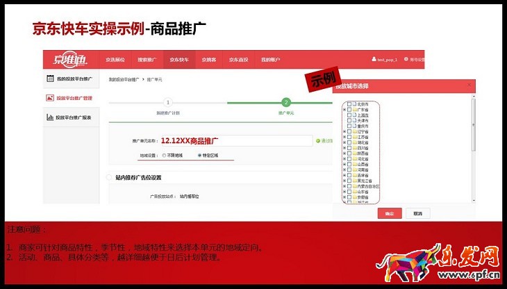 京準(zhǔn)通入門(mén)指南(五):商品推廣操作