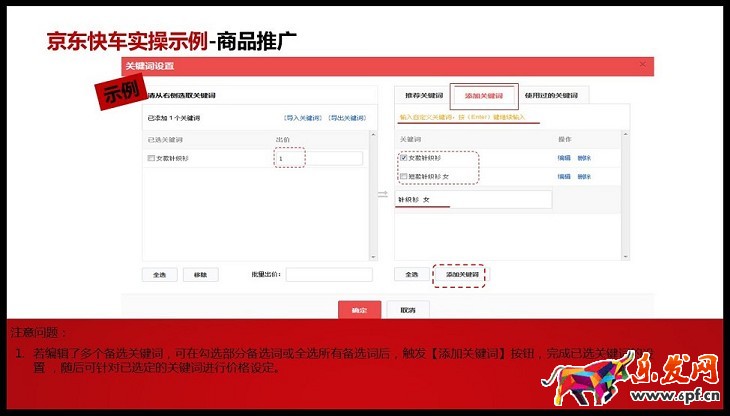 京準(zhǔn)通入門(mén)指南(五):商品推廣操作