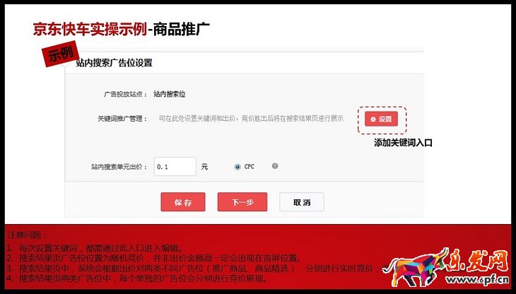 京準(zhǔn)通入門(mén)指南(五):商品推廣操作