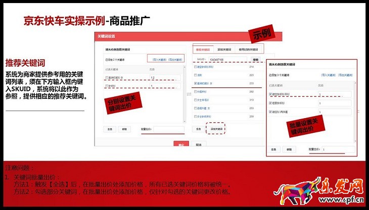 京準(zhǔn)通入門(mén)指南(五):商品推廣操作
