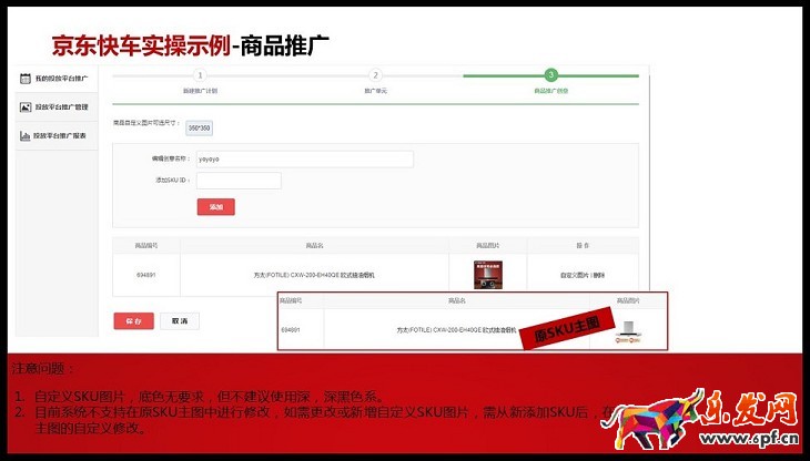 京準(zhǔn)通入門(mén)指南(五):商品推廣操作