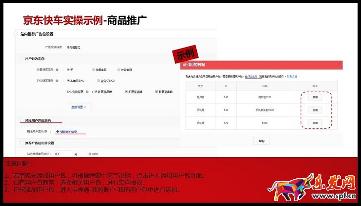 京準(zhǔn)通入門(mén)指南(五):商品推廣操作