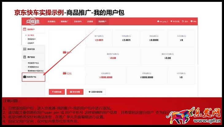京準(zhǔn)通入門(mén)指南(五):商品推廣操作