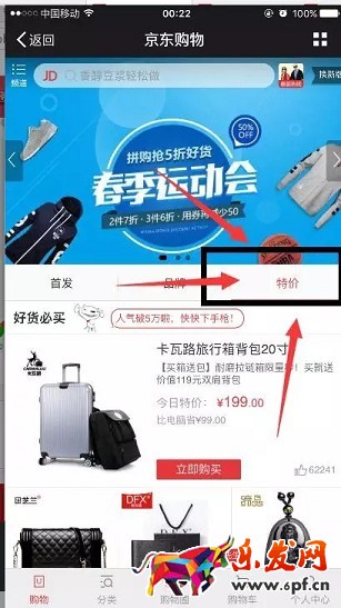 心跳秒殺 京東開店不容忽視的微信活動！ 