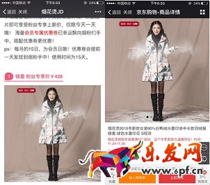 京東微店經典案例（六）：大促后推送仍需繼續