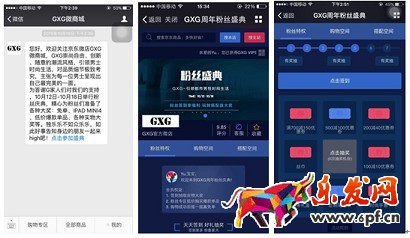 京東微店經(jīng)典案例（七）：粉絲暴漲的秘密 