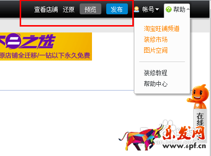 淘寶網(wǎng)店鋪裝修教程