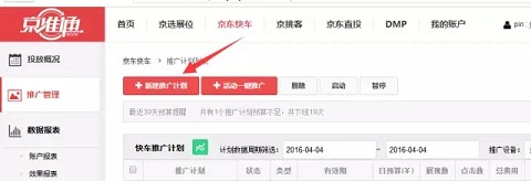 新手如何駕駛京東快車?