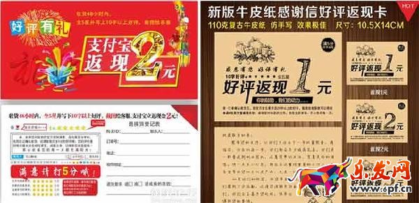 淘寶新規-好評返現被禁止1 淘寶新規-好評返現被禁止1