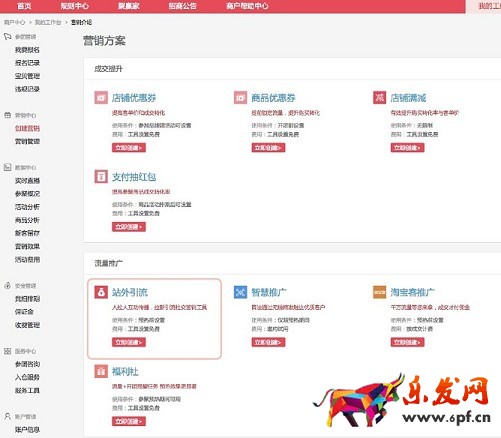 聚劃算大額限時紅包商家操作指南