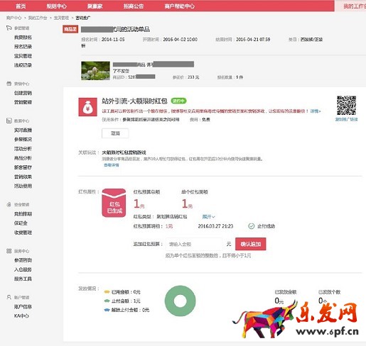 聚劃算大額限時紅包商家操作指南