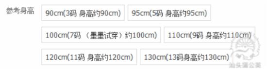 參考身高哦