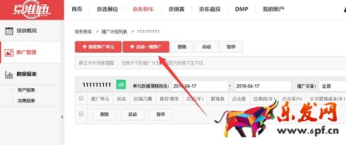 京東快車如何玩轉活動推廣