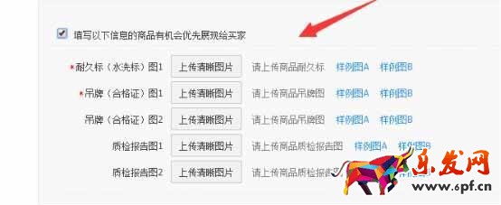 發布寶貝的&ldquo;商品資質&rdquo;功能不可忘，直接影響你的轉化率！
