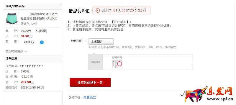 天貓維權增加“舉證流程”公告