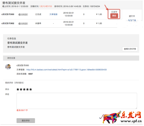 商家入駐阿里V任務