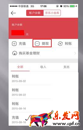 京東眾包如何用京東錢包提現步驟三