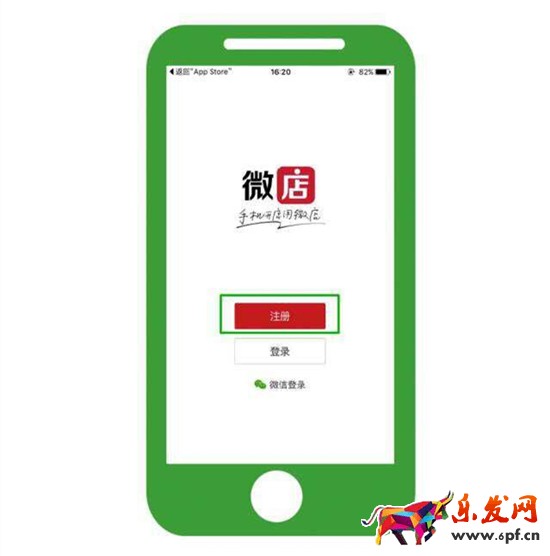 微信力量開(kāi)啟微店個(gè)人代理