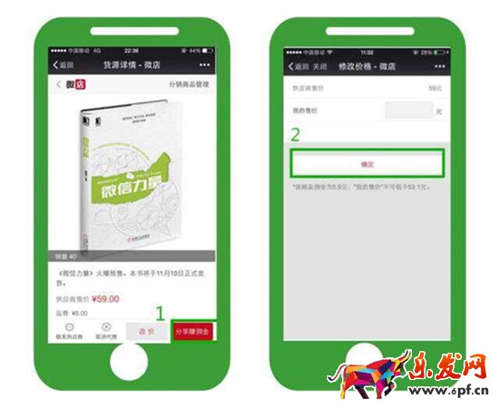 微信力量開(kāi)啟微店個(gè)人代理