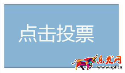 微信投票騙局與風險