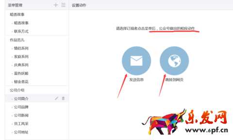 微信公眾號(hào)自定義菜單設(shè)置