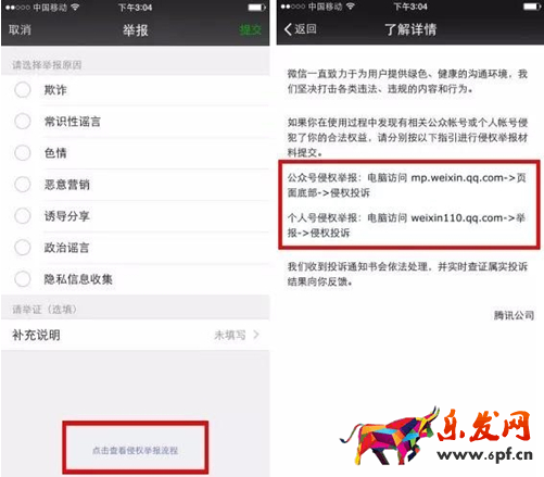 微信公眾平臺(tái)仿冒號(hào)處罰條例